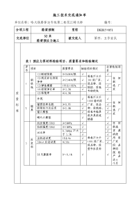 预应力施工技术交底