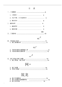 湖北某土地整理农田水利工程施工设计方案-