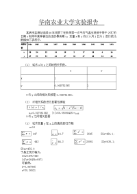 试验统计学实验报告