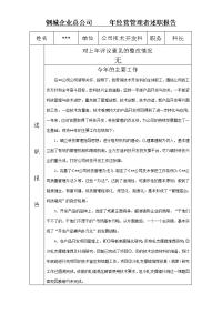 经营管理者述职报告范文