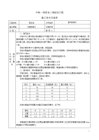 室内给排水工程施工技术交底