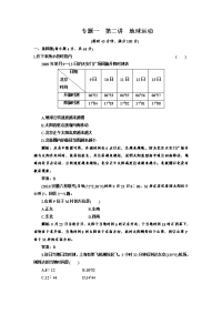 专题一第二讲地球运动