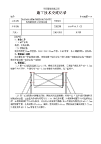 涵洞模板施工技术交底记录