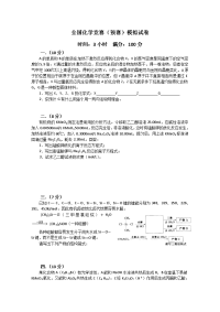 高中化学竞赛预赛模拟检测试题4-高中化学竞赛试题