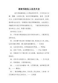 读读书的名人名言大全