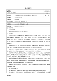 空心墩墩身模板施工技术交底