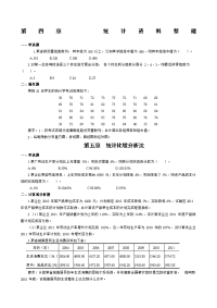 统计学计算题练习