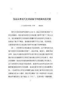 历年高考高考现代高考现代文阅读复习中的偏向及对策
