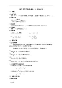 高考常用的数学概念、公式和结论(高考必备)