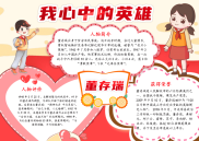 我心中的英雄董存瑞小报模板追寻先烈足迹线描手抄报模板下载.docx