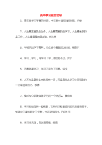 高中学习名言警句