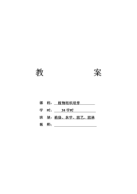 【农学课件】《植物组织培养》电子教案