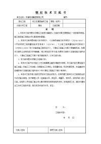 jd-3墩柱施工技术交底.