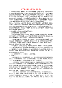 高中语文教学论文关于高考文言文复习的几点想法