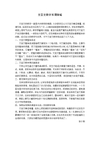 文言文教学听课随笔