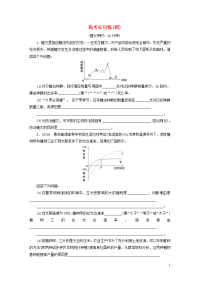 新高考2020高考生物二轮复习第五部分高考长句练高考长句练四202003190249