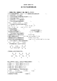 高中化学竞赛预赛试卷