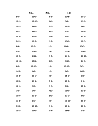 学前班20以内口算 . 上