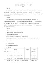 【教案】高中信息技术递归算法的实现教案粤教版