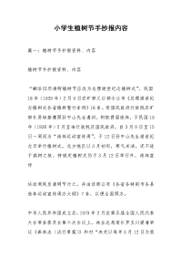 小学生植树节手抄报内容_1