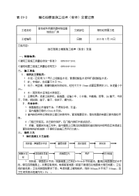 细石混凝土地面施工技术交底