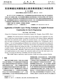 双层摊铺在浏醴高速公路沥青路面施工中的应用