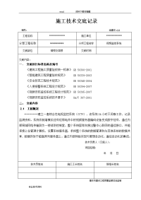 视频监控施工技术交底记录