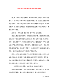 高中英语语法教学现状与创新措施