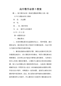 高中数学必修3教案