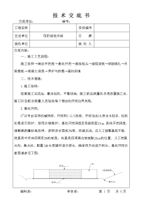 桩间系梁施工交底