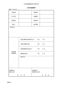 交付设备验收单-格式.doc