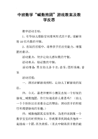 中班数学“喊数抱团”游戏教案及教学反思