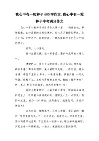 我心中有一粒种子600字作文,我心中有一粒种子中考满分作文.doc
