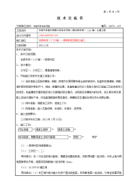 一层特构混凝土施工技术交底