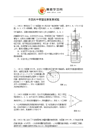 各国高中物理竞赛复赛试题