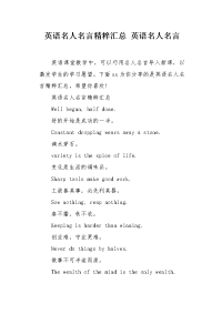 英语名人名言.docx