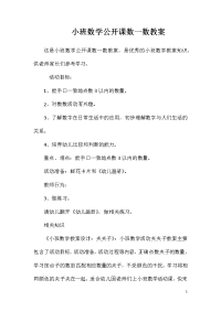 小班数学公开课数一数教案