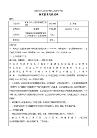 土工格室施工技术交底