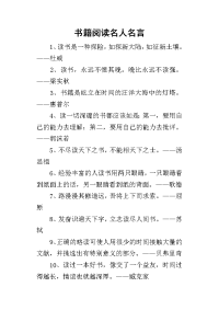 书籍阅读名人名言