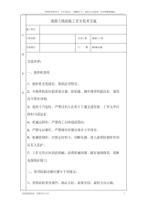 (新)混凝土路面施工安全技术交底