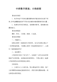 中班数学教案：小狗侦探