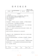 电气工程施工技术交底