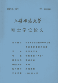 初中英语语法教学中学习者假设修正意识的培养