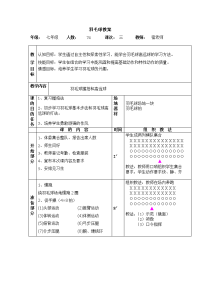 初中羽毛球课教案