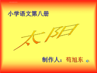 2019年小学语文八册课件