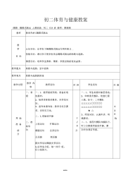 初中蹲踞式跳远教案