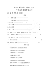 农田水利工程现场施工方法