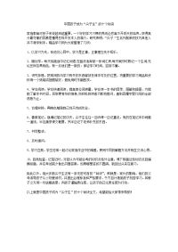 教育孩子的名人名言总结.doc