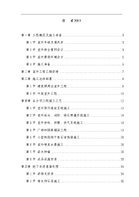 某综合性公共建筑群室外工程施工组织设计