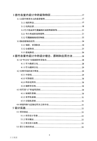 慈竹在室内设计中的应用分析